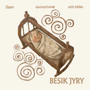 Бесік жыры 4