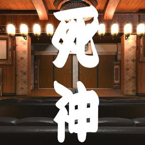 死神 (Cover 米津玄师)