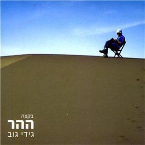 Ha'leytzan ha'atzoov