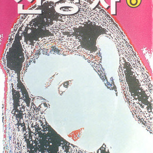 0시의 이별/나침판/먼훗날/꼭 필요합니다/처녀농군/기적소리만/바보 같은 사나이/어차피 떠난 사람/잊을 수가 있을까