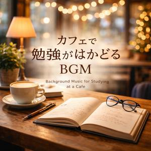 夕方前の集中時間（Late Afternoon Focus）