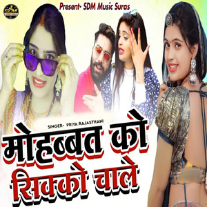 Mohbbat Ko Sikko Chale