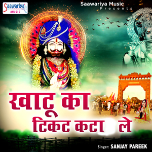 Mere Shyam Ka Mela Aa Gaya