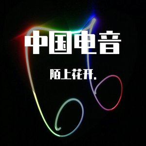 China电音