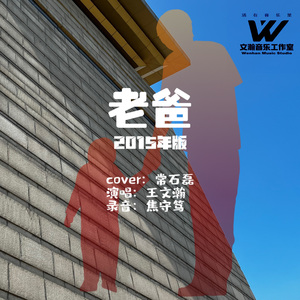 老爸(2015年版)