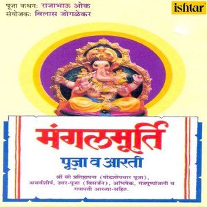 Shree Mangalmurti Ganpatinchi Pratisthapana Atharvashirsha Shodashopachar Pooja Aartya Mantrapushpanjali Durvankurpooja & Uttar Pooja Visharjan, Pt. 1