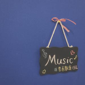 18艺术教育1班 启程