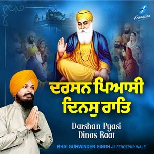 Satgur Ki Sewa Safal Hai