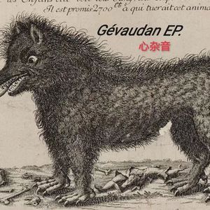 Gévaudan (法国狼人?)