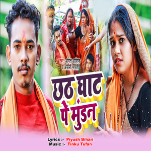 Chhath Ghat Pe Mundan