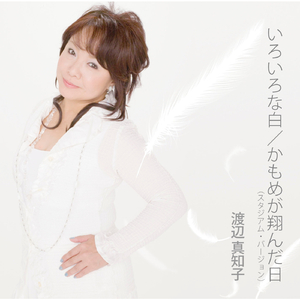 Iroirona Shiro (Original karaoke)