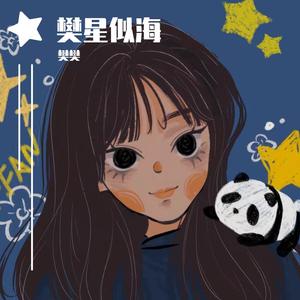 同手同脚_樊振东