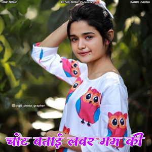 Chot Batai Lover Gam Ki