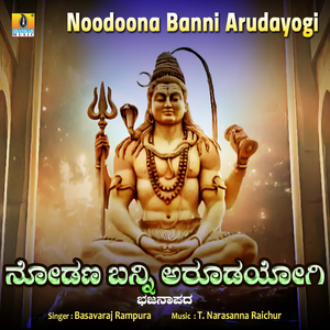 Noodoona Banni Arudayogi