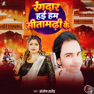 Rangdar Hai Ham Sitamarhi Ke