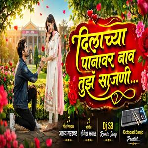 Dilachya Panavar Nav Tuz Sajani