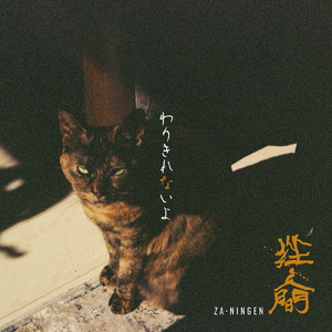 わりきれないよ