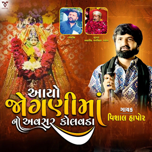 Aayo Jogni Maa No Avasar Kolvada