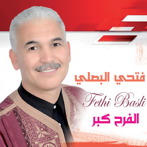 Belleh Ya Tir Ettayer