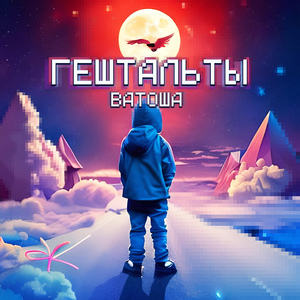 Гештальты