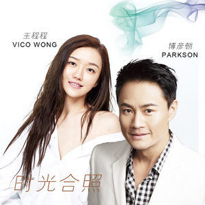 时光合照 (伴奏)