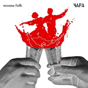 Чара (1)