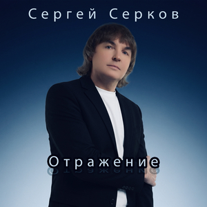 Отражение