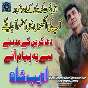 Dua Karain Kay Madinay Say Ye Payam Aye