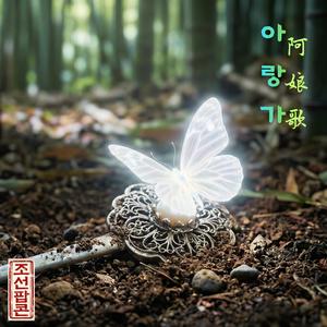 Arangga (아랑가) (Radio Edit)