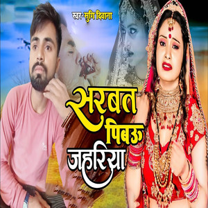 Sarbat Piyabau Jahariya