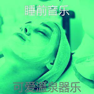 一尘不染温泉印象数