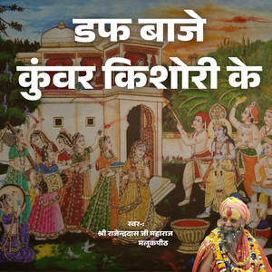 Daf Baje Kunwar Kishori Ke