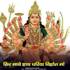 sir mathe hath dhariya vihot maa