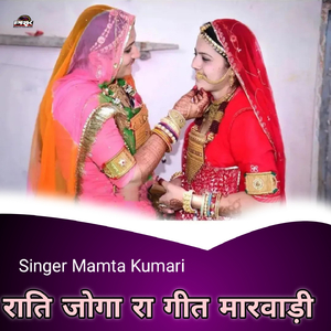 राती जोगा रा गीत मारवाड़ी