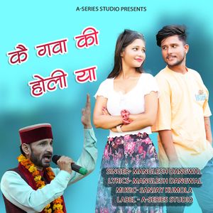 Ke Gaonwa Ki Holi Ya