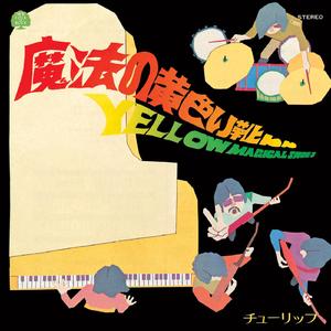 魔法の黄色い靴