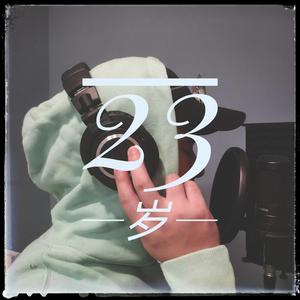 23岁（Prod.LilSiren&Furyl）