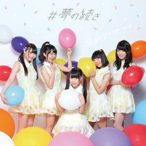 行かなくちゃ!青春(instrumental)