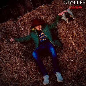 Улетай (Trap Remix)