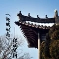 北城以南