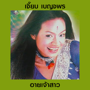 หนุ่มควน สาวนา