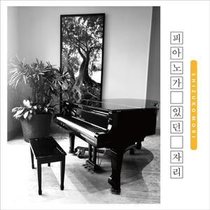 피아노가 있던 자리