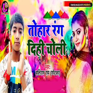 Tohar Rang Dihi Choli