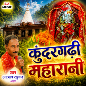 Kudargarhi Maharani