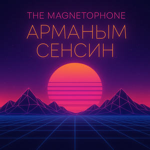 Арманым сенсин