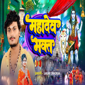 Mahadev Bhakt