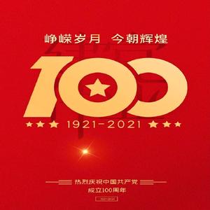 该 怎 么 赞 美 你 呢 (庆 建 党 1 0 0 周 年)