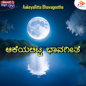 Aakeyallitta Bhavageethe