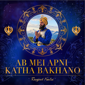 Ab Mei Apni Katha Bakhano