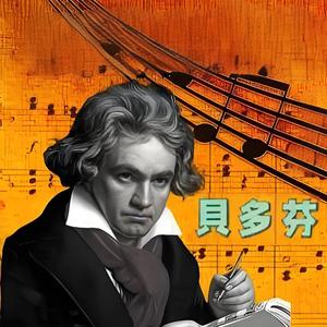 贝多芬悲怆奏鸣曲第三乐章